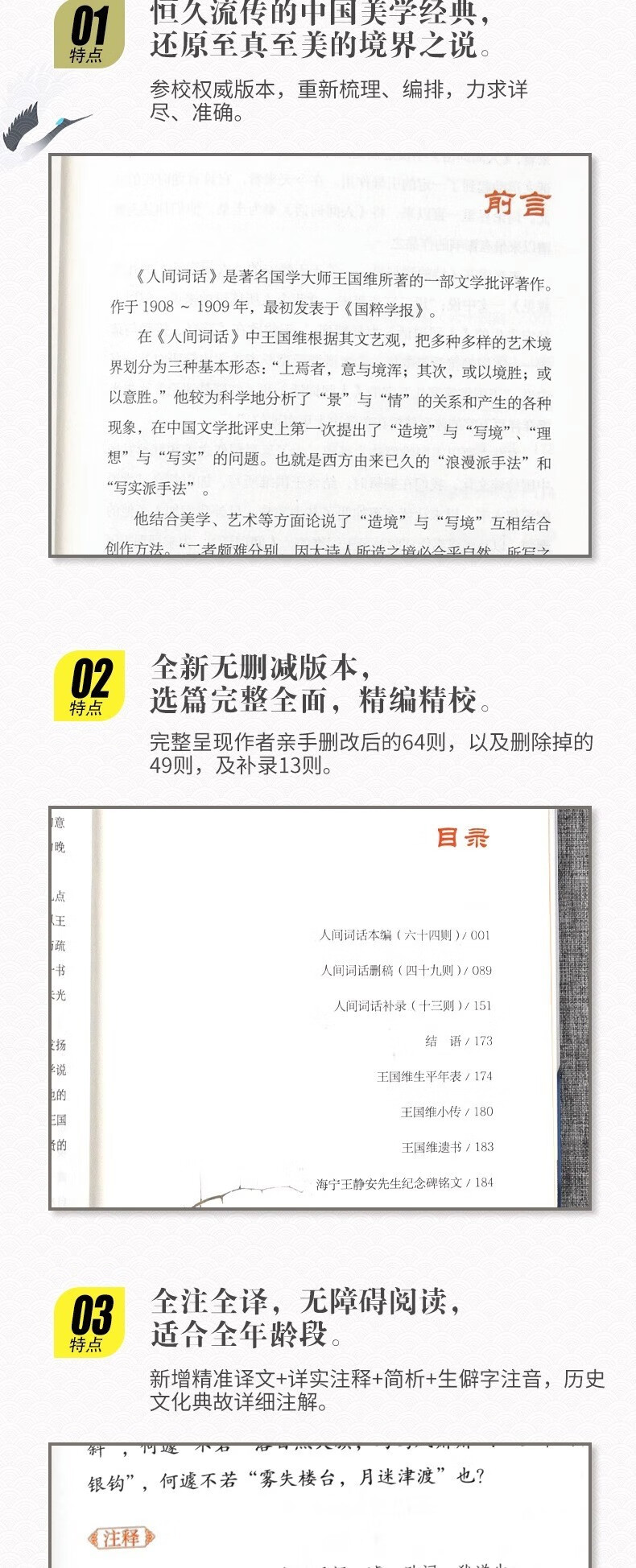 人间词话全解精读书古诗词大全古文诗词人间词话鉴赏籍代经典名著鉴赏籍代经典文学名著 人间词话详情图片1