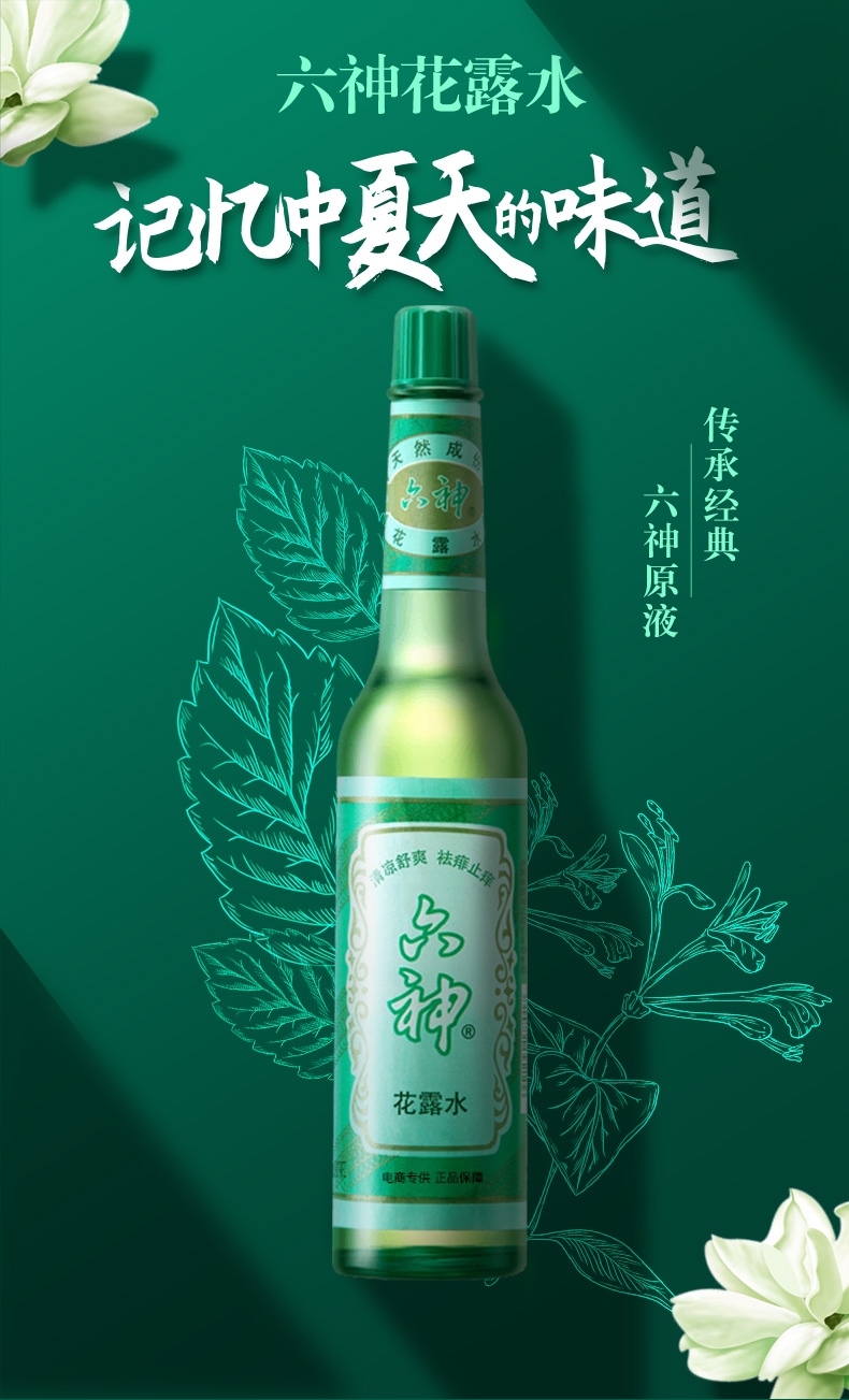 六神经典花露水老式驱蚊玻璃瓶喷雾非止痒家用清香3瓶经典花露水195ml
