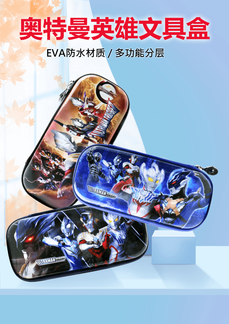奥特曼泰迦托雷基亚 泰塔斯风马阿贝尔小学生平面笔盒文具盒 泰迦托雷