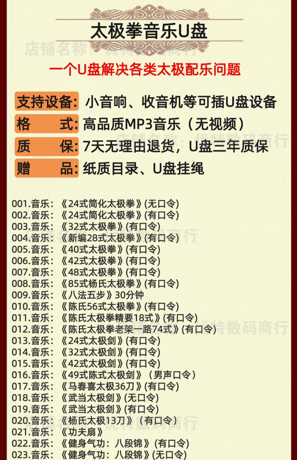 拳u盘太极拳音乐u盘24式42式太极剑功夫扇八段锦等加长版音乐mp3格式