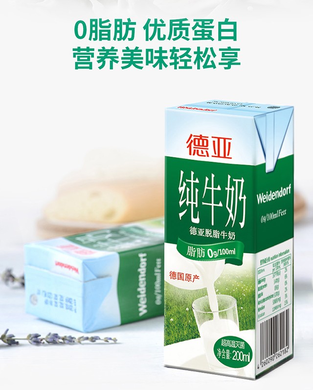 德国原装进口 德亚 脱脂纯牛奶 200ml*12盒 图2