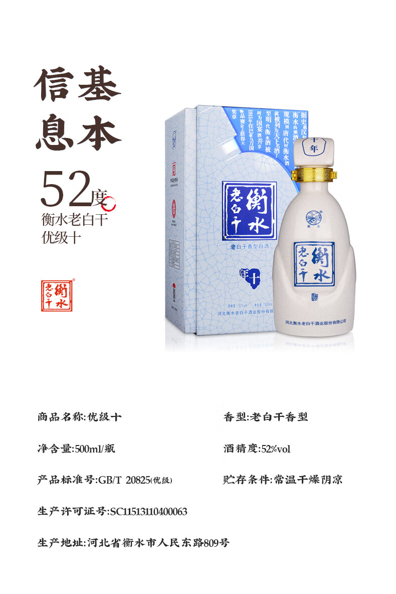 优级十 老白干香型白酒 52度 500ml 单瓶装 图片 价格 品牌 报价