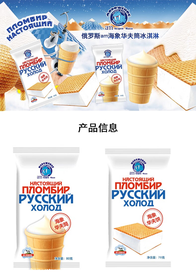 【18支】 am海象皇宫俄罗斯冰淇淋华夫筒奶油华夫饼组合脆皮雪糕