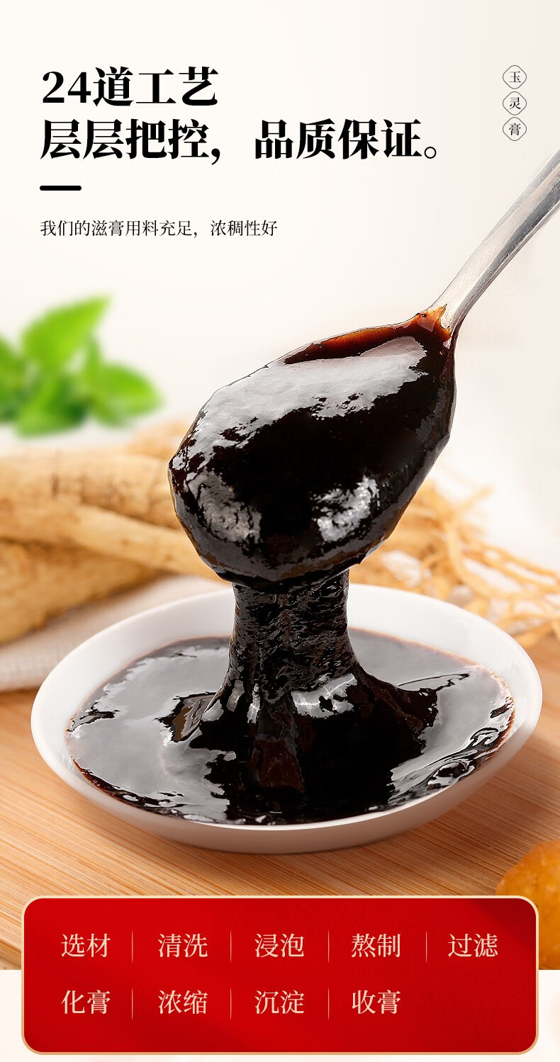 福东海玉灵膏人参桂圆膏人参桂圆膏一罐装