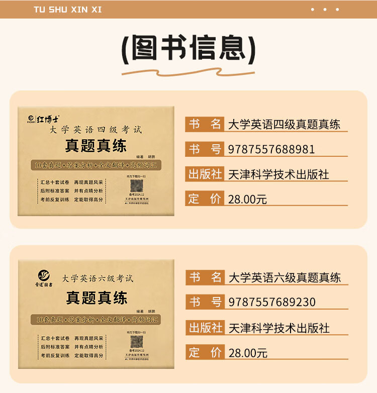 备考2024年12月大学英语四级考试真题英语四级解析四级小册子真题试卷英语四级真题十套真题带解析含6月真题 内含四级高频词汇小册子 【基础版】四级真题（真题+精要解析）详情图片21