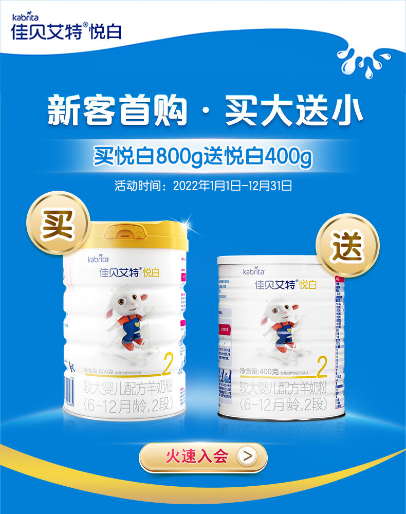 【咨询裸价】佳贝艾特kabrita悦白新包装婴幼儿宝宝配方羊奶粉荷兰