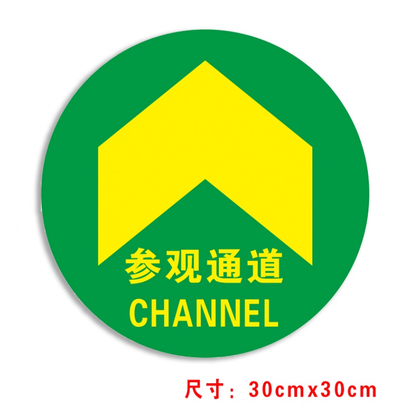 參觀通道地貼貼 人行通道 當心叉車 出口入口收貨區發貨區訪客陪同物