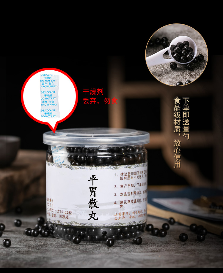 平胃散丸平胃散北京同仁堂原材料200g一瓶体验装