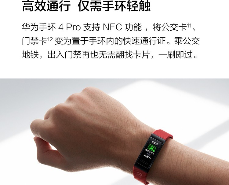 咨询立减华为手环4pro智能运动彩屏触控gps运动轨迹nfc智能刷卡心率