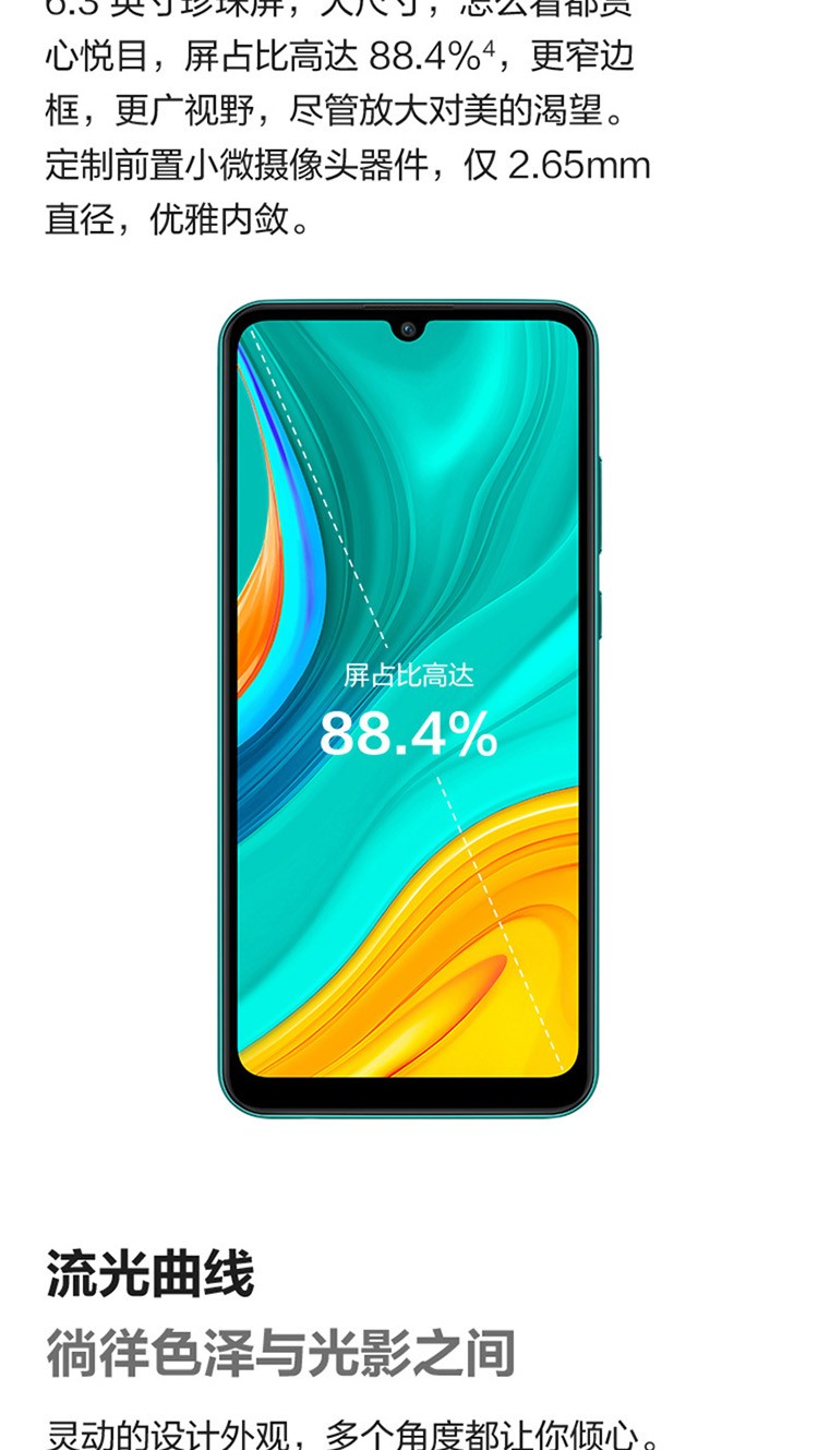 华为畅享10e手机参数图片
