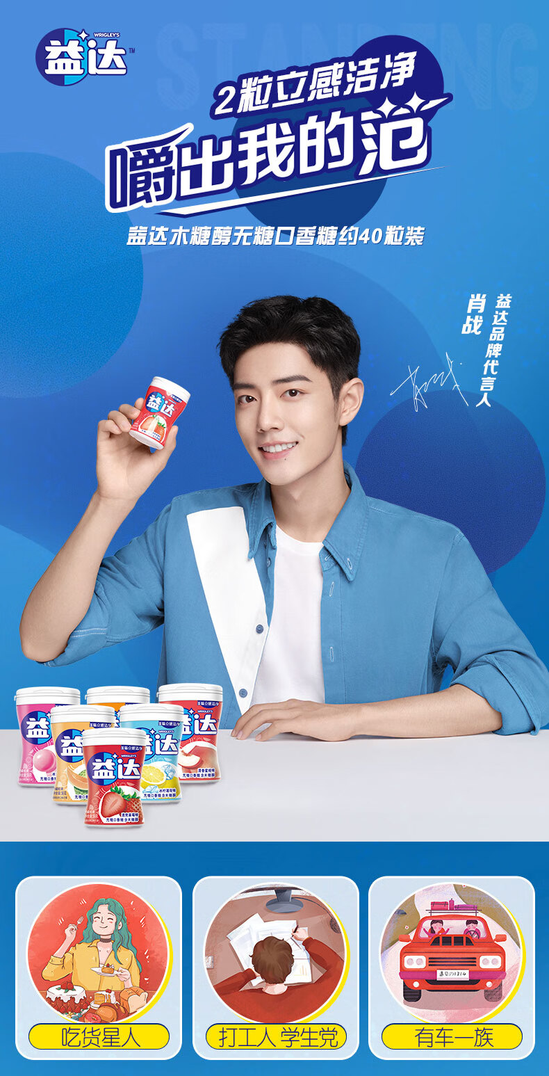 益达木糖醇口香糖40粒多口味清新口气薄荷糖箭牌糖果小吃 【益达40粒