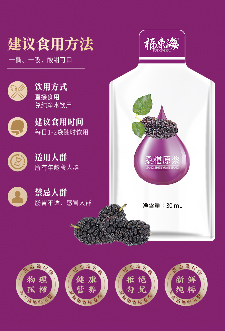 福东海桑葚原浆300ml鲜榨原浆营养易吸收健康果蔬桑葚汁天然饮品红