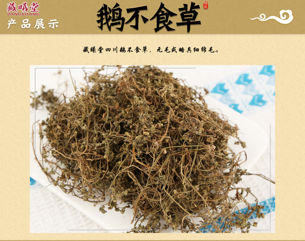 藏曦堂鹅不食草石胡荽食胡荽中药材200克1袋