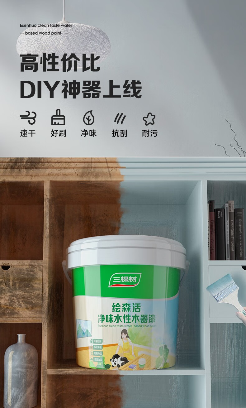 tyui三棵树水性木器漆木头清油漆家用自刷涂料家具翻新木门漆改色喷漆