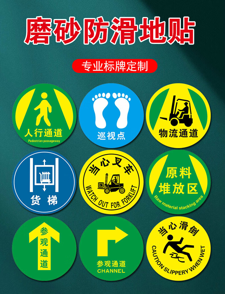 梦倾城5s6s管理标识牌贴工厂车间地面叉车通道耐磨地贴人行参观物流