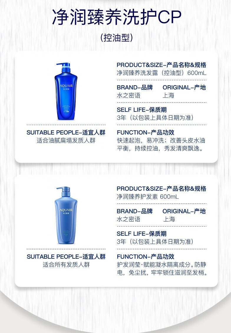 水之密语aquair净润臻养洗发露润发素600毫升洗发润发控油控油型洗发