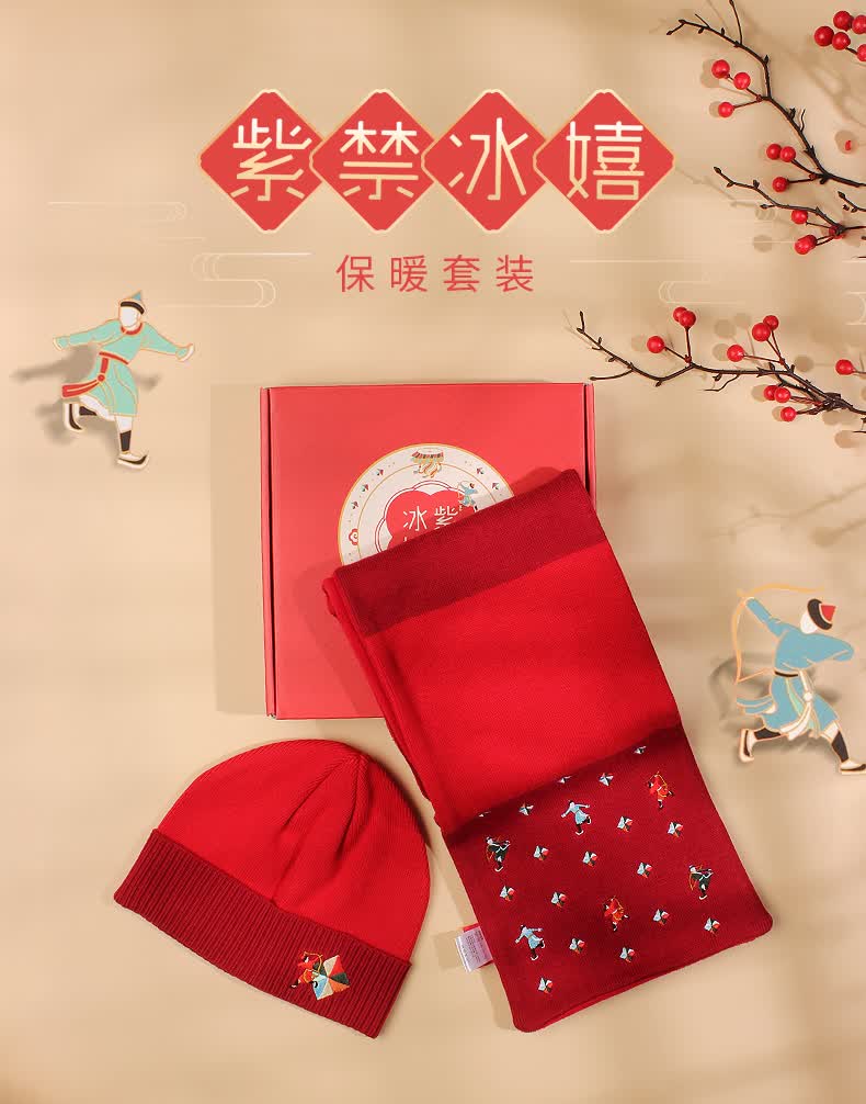 故宫文化紫禁冰嬉保暖套装儿童围巾帽子故宫博物院文创创意生日结婚