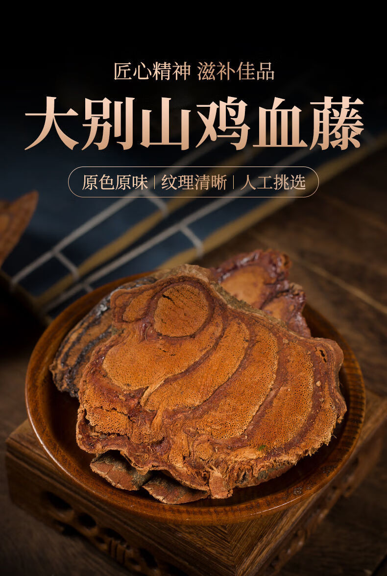 鸡血藤中药材正宗野生鸡血藤中药鸡血藤原藤鸡血藤片精品无硫鸡血藤