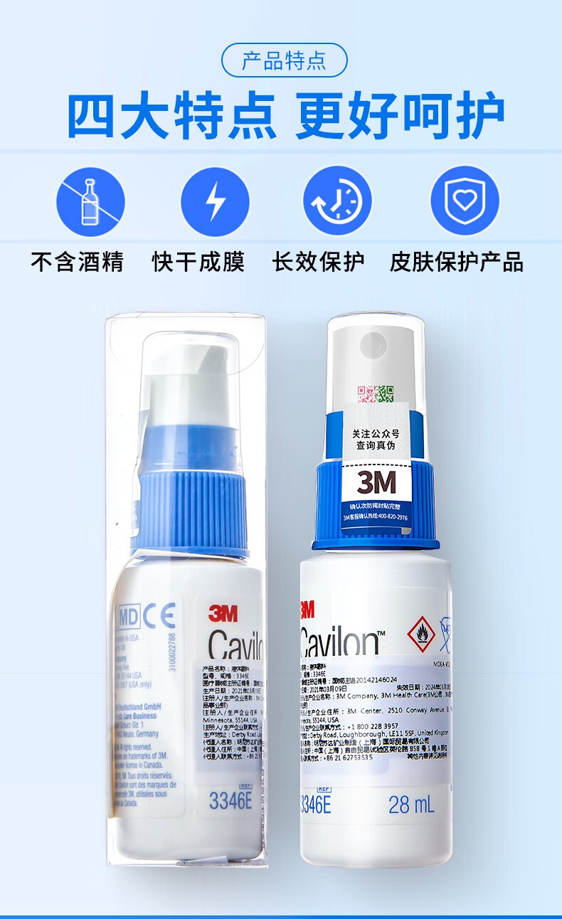 3m液体敷料喷雾3346e美国cavilon医用伤口液体敷料造口护理膜宝宝红臀