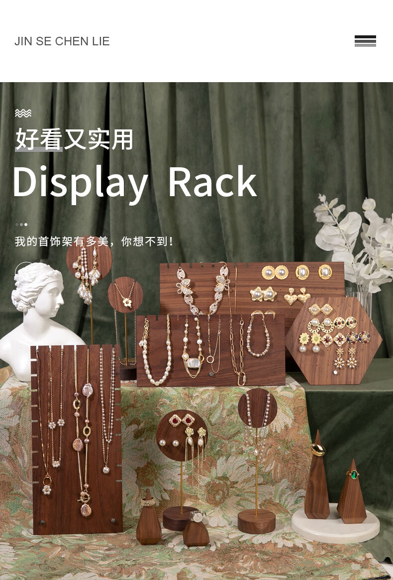 轻奢胡桃木商场柜台首饰陈列道具组合套装耳钉架戒指项链展示拍摄天公
