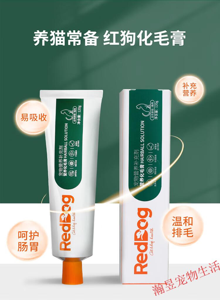 红狗reddog化毛膏120g营养膏宠物狗狗猫咪营养膏微量元素维生素去毛吐