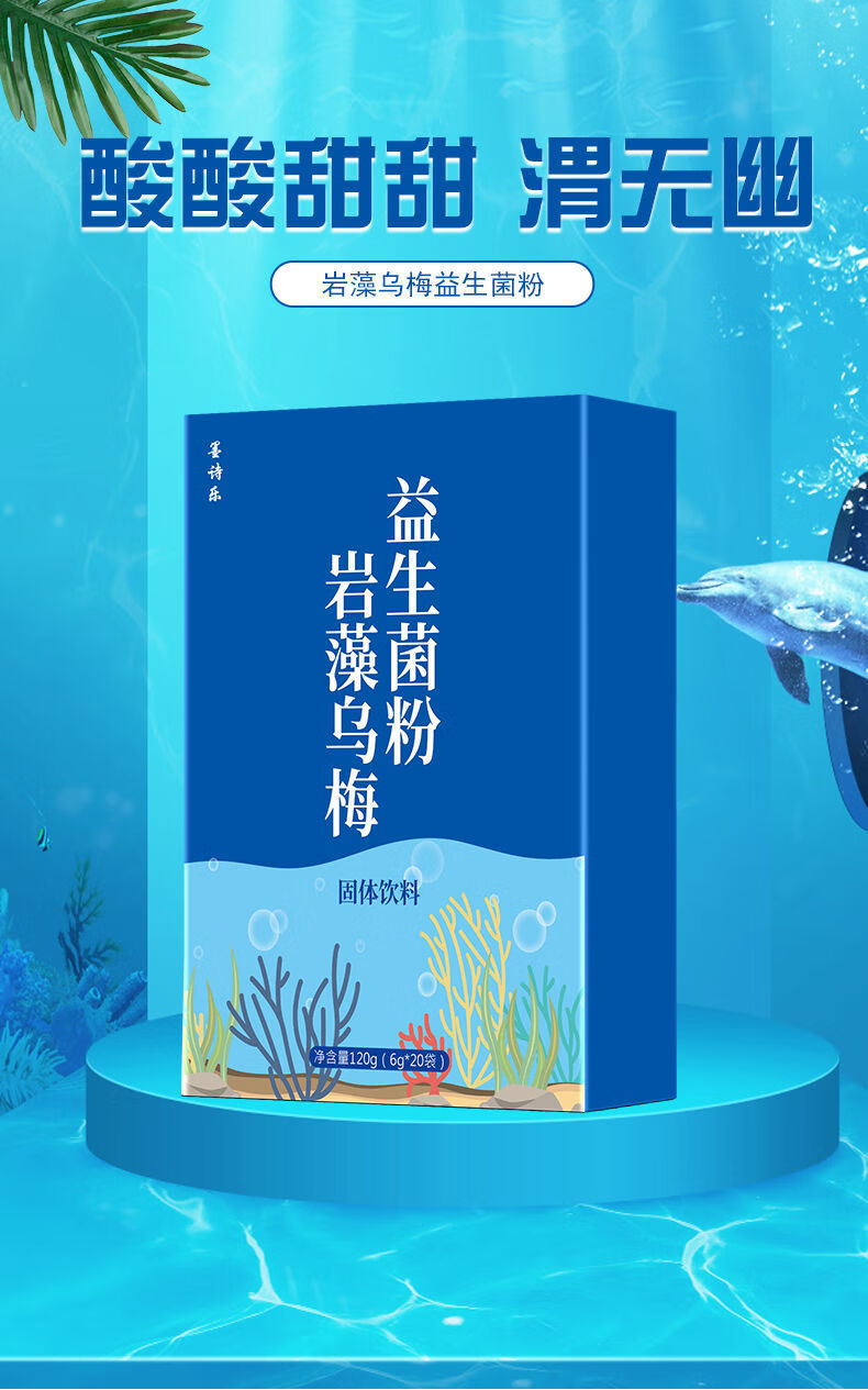 伟博伟博岩藻双利菌盐藻一岩藻乌梅菌益生菌粉延藻五酶菌岩澡菇菌岩枣