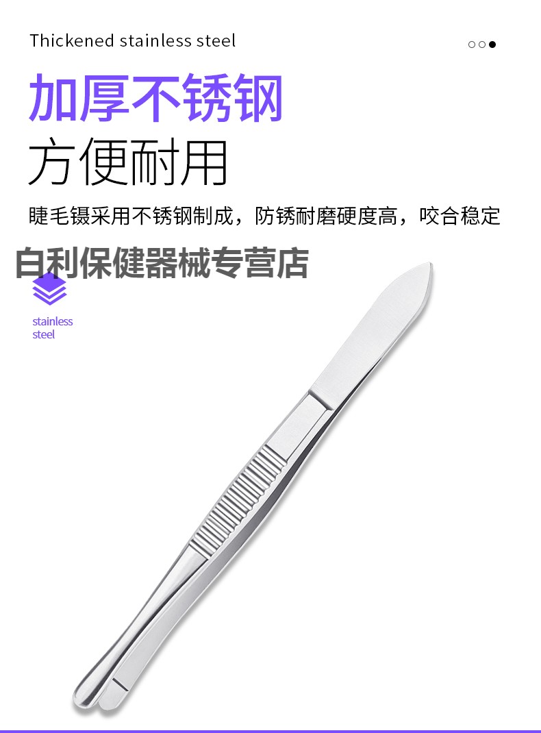 拔倒睫毛镊子嫁接专用不锈钢眼用眼科夹子平口圆头 304医用9cm【图片