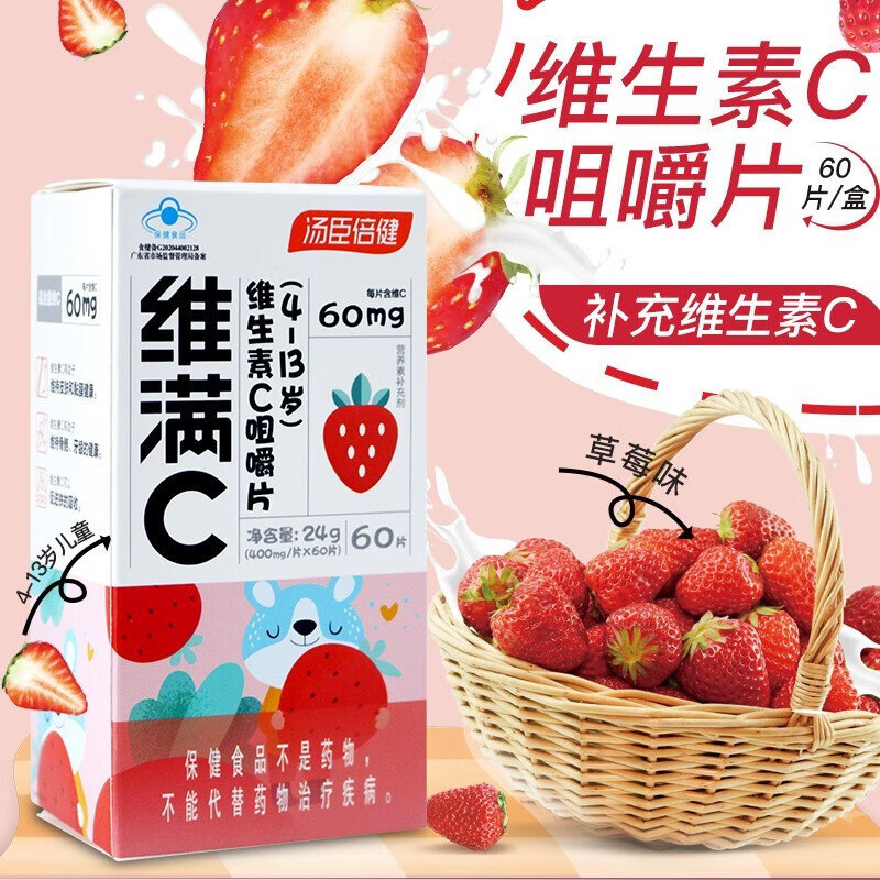 汤臣倍健维满c维生素c咀嚼片60片百香果味vc含片青少年成人补充vc维满
