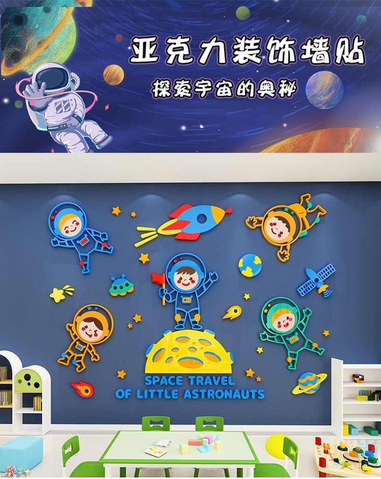 太空环创主题墙太空人宇航员贴纸儿童房男孩卧室床头墙壁装饰幼儿园