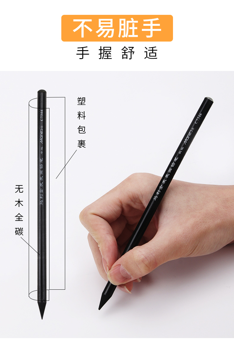 马利全炭炭化铅笔 碳铅笔全碳笔全炭笔专业素描速写环保炭笔美术专用