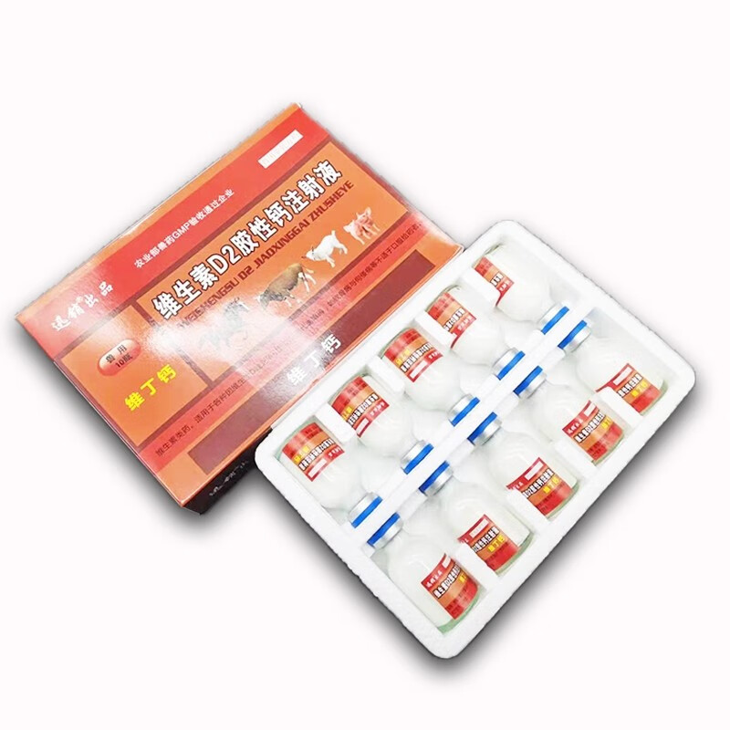 迅销 维生素d2注射剂维丁胶性钙针剂兽用猪牛羊猫狗补钙针佝偻病软骨