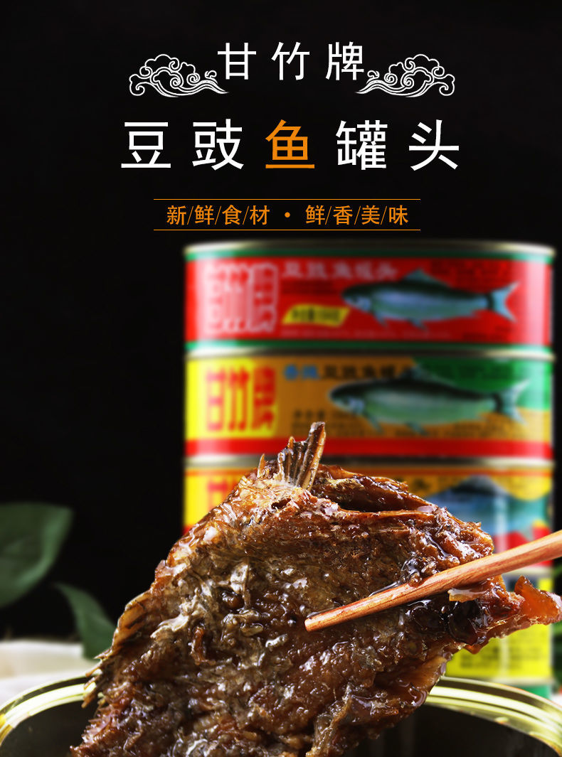 豆豉鲮鱼227g易拉香辣豆豉鱼184g罐头鱼肉制品海鲜即食鱼罐头凤尾鱼18