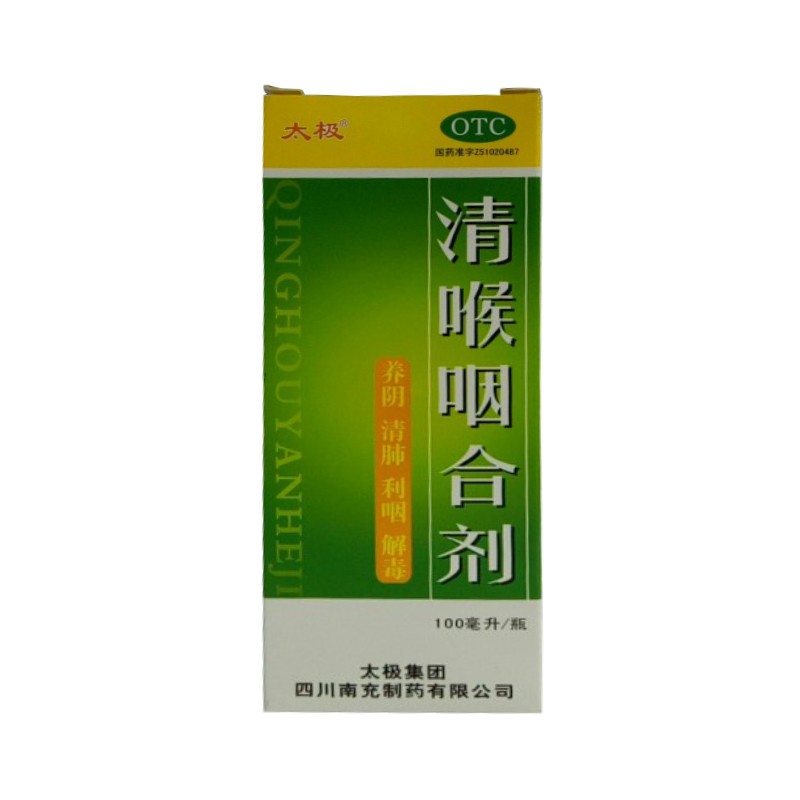 太极 清喉咽合剂 100ml 阴清肺咽喉炎慢性咽炎嗓子疼喉咙痛 5盒