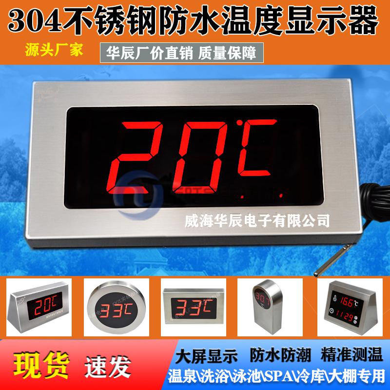 温泉洗浴厂家防水温度计显示器不锈钢测水温电池或插电款测温仪单独3