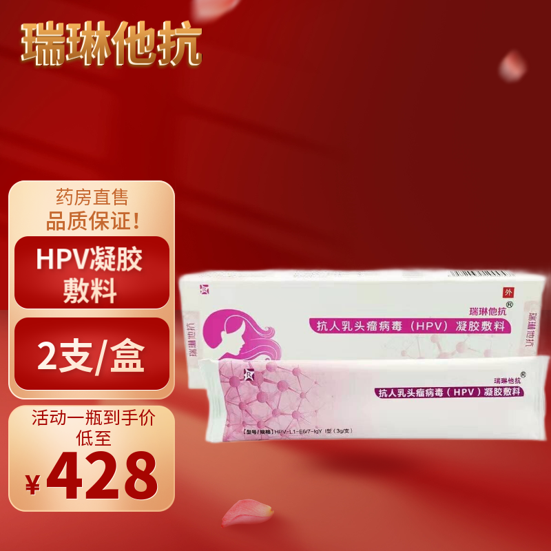 抗hpv凝胶298一盒图片