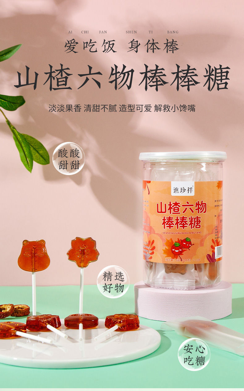 山楂六物膏棒棒糖零食开胃消食鸡内金儿童积食脾胃助消化食欲不爱吃饭
