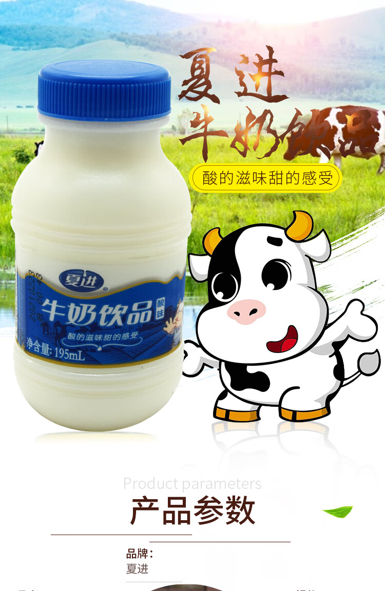 可茜选 夏进酸味牛奶整箱20瓶装195ml酸奶饮品宁夏儿童学生孕妇营养