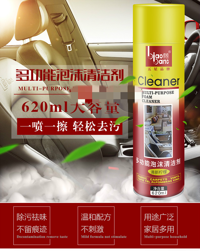 标榜 多功能泡沫清洗剂汽车内饰清洗剂座椅顶棚泡沫去污清洁 多功能