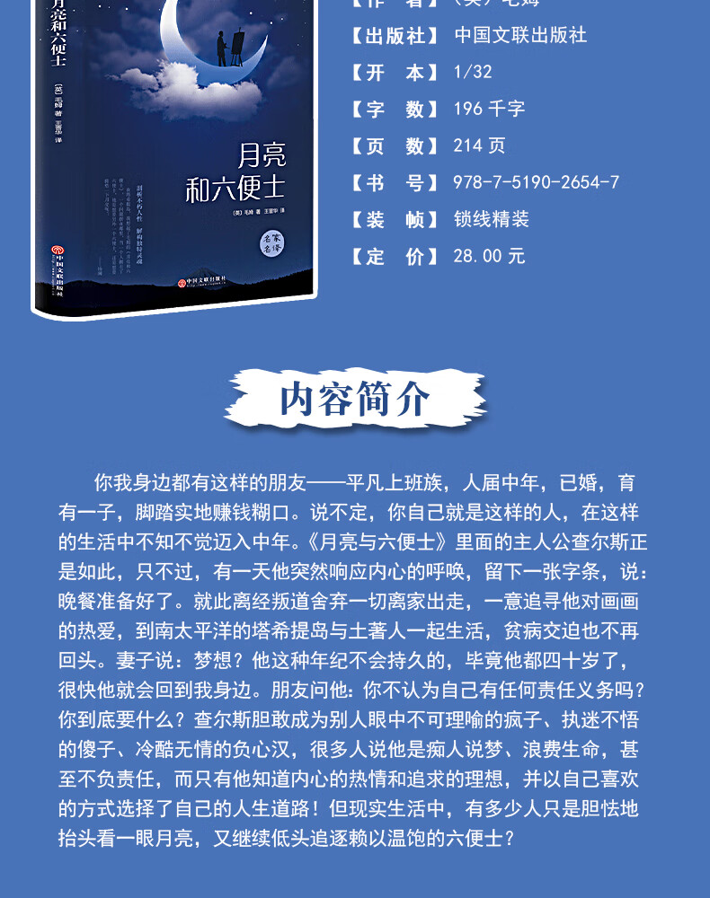 月亮与六便士正版书籍毛姆原著精装版和六便士无删减珍藏版经典小说
