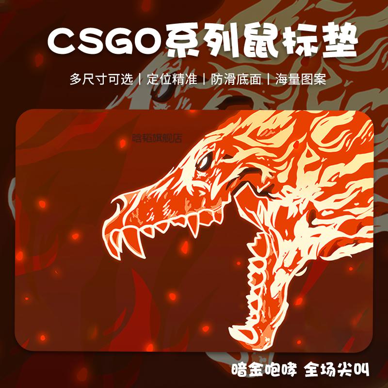 野荷书标垫csgo系列超大书标垫野荷黑色魅影雷击咆哮印花集学生茄子