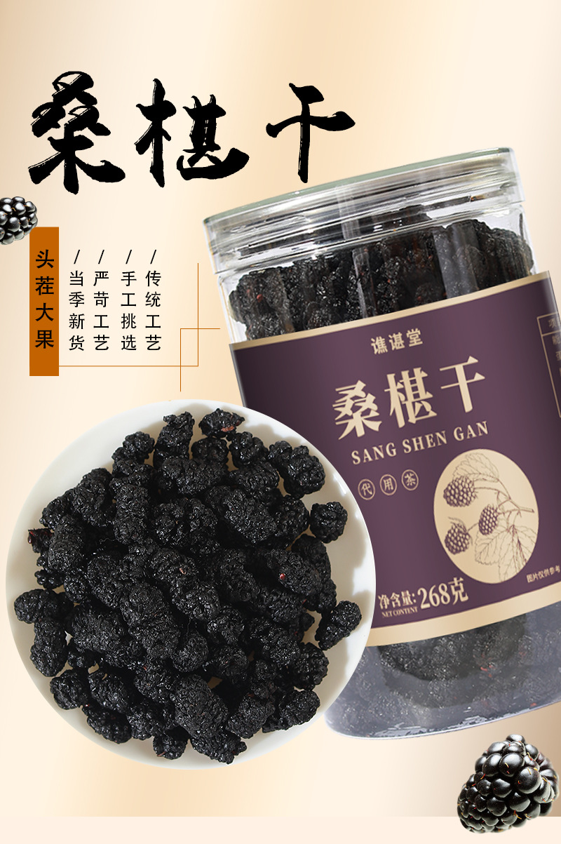 桑葚干免洗无沙桑葚果干大颗粒即食桑椹干泡水泡茶泡酒新鲜大果 桑葚