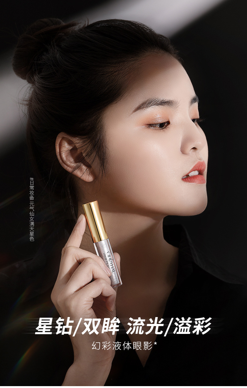 仙蒂奈儿cindynal幻彩液体眼影四色不易脱妆散粉高光修容彩妆美妆抖音