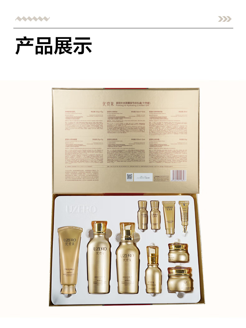 优资莱（UZERO） 紧致补水洁面水乳精华面霜眼霜套装国货化妆护肤品淡化细纹礼盒 【礼盒装】10件套礼盒绿