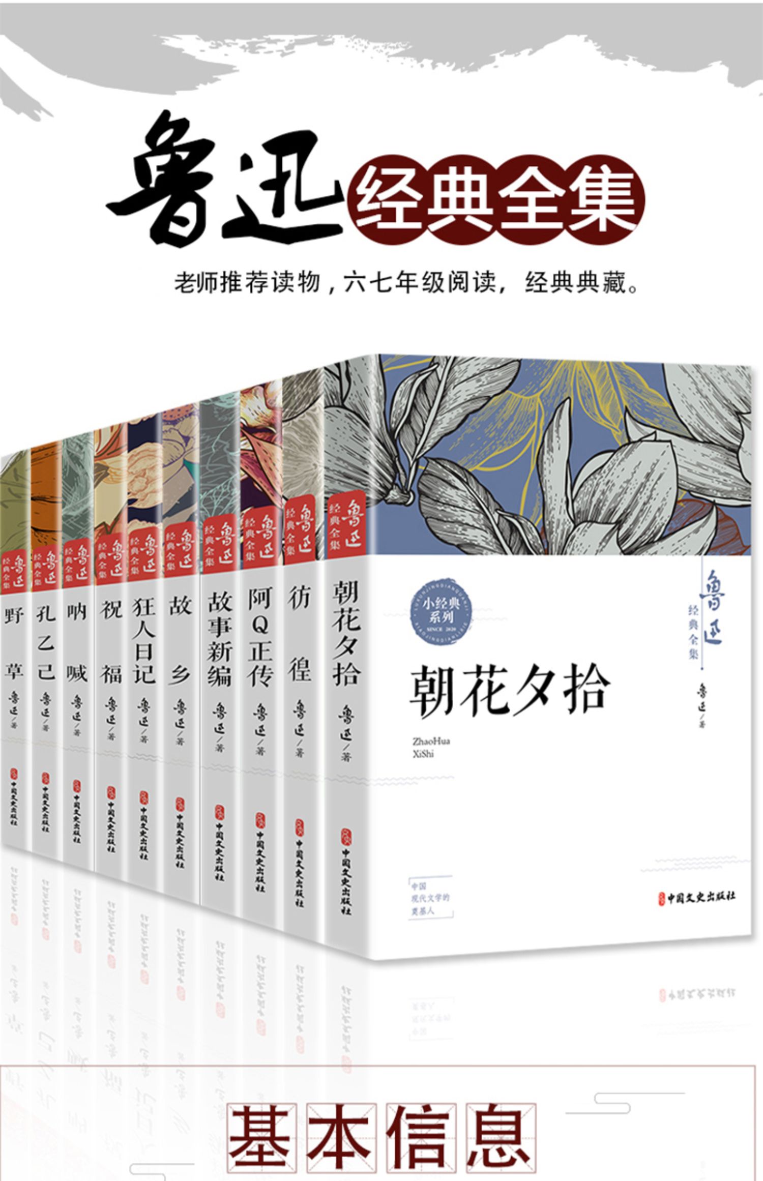 鲁迅全集文集经典作品杂文集朝花夕拾原著故乡狂人日记小学生五六七