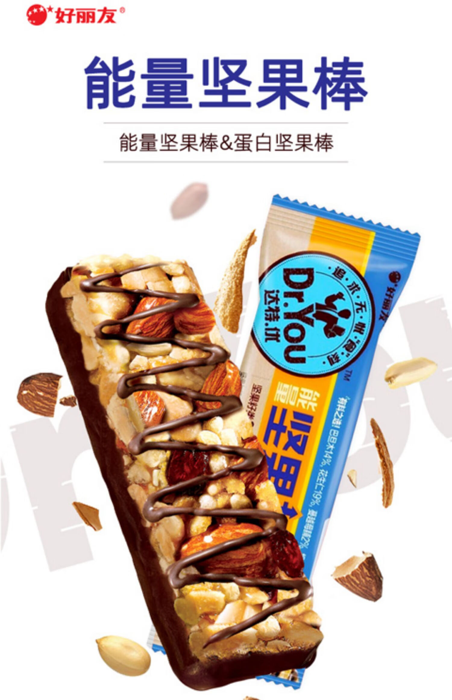 好丽友 坚果棒600g*1盒巴旦木花生仁混合休闲零食每日能量棒代餐 蛋白