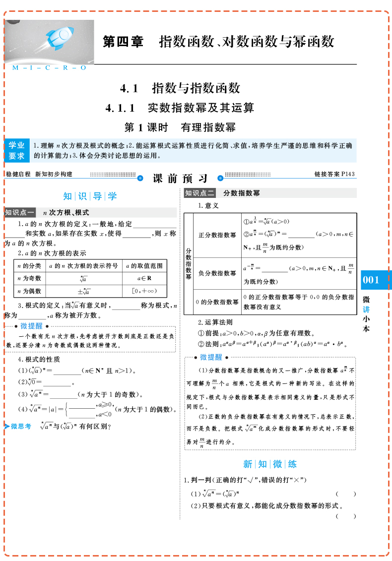 赢在微点轻松课堂高中数学必修第二册b版 梁至鹏 摘要书评试读 京东图书