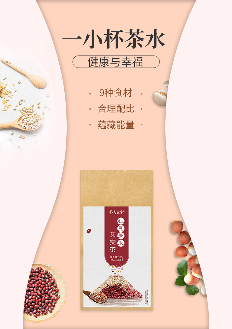 红豆薏米详情页_04.jpg