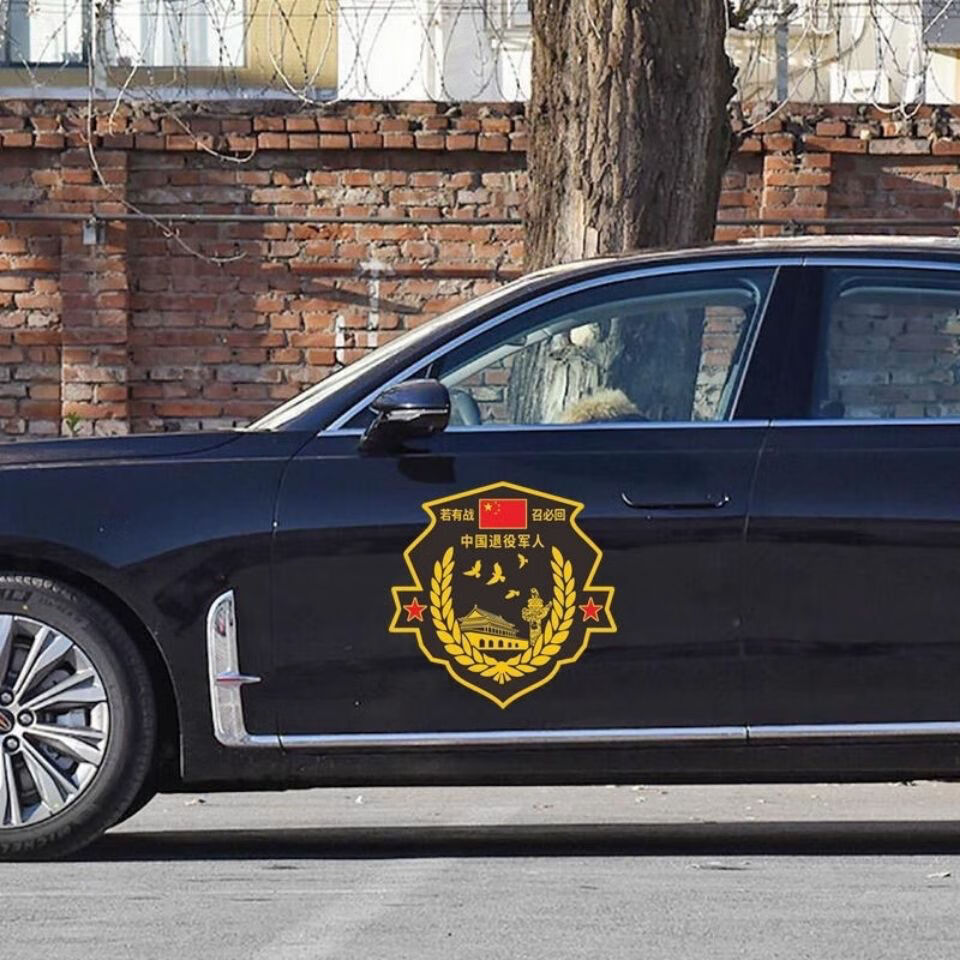 车太太 适用于若有战召必回汽车车贴纸退伍退役军人老兵创意防水防晒