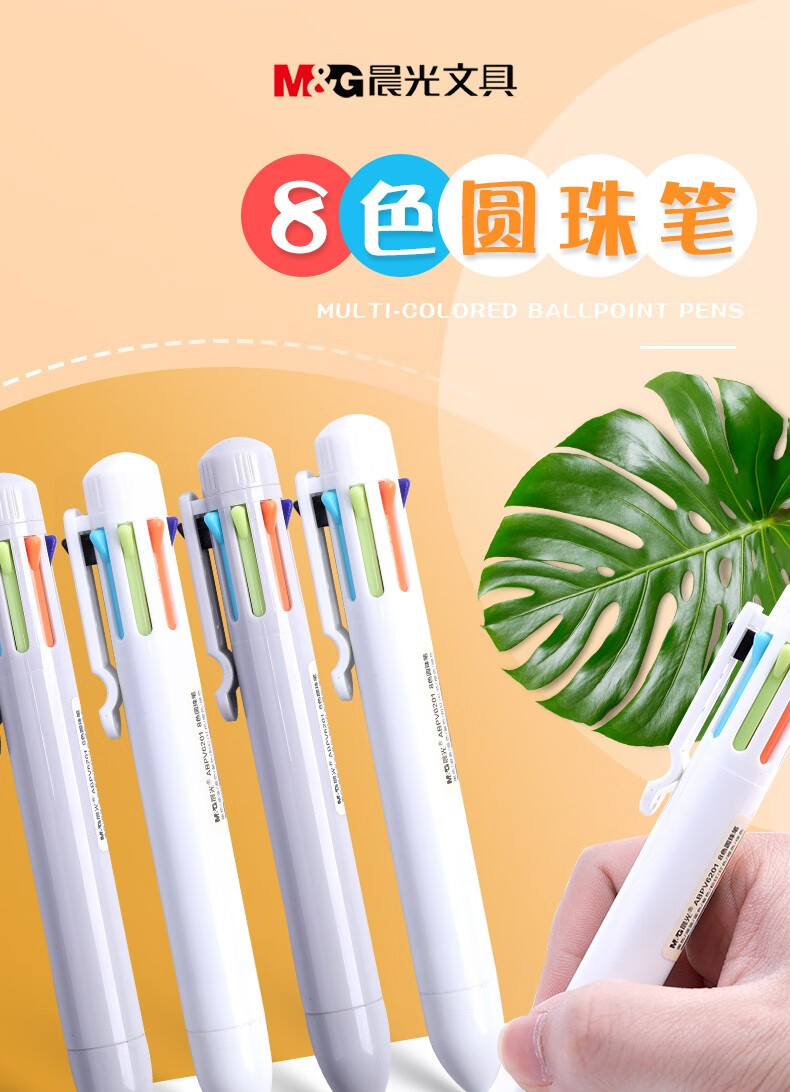 7mm彩色笔子弹头按动8色多功能合一油笔红蓝黑色学生用手账画画涂鸦