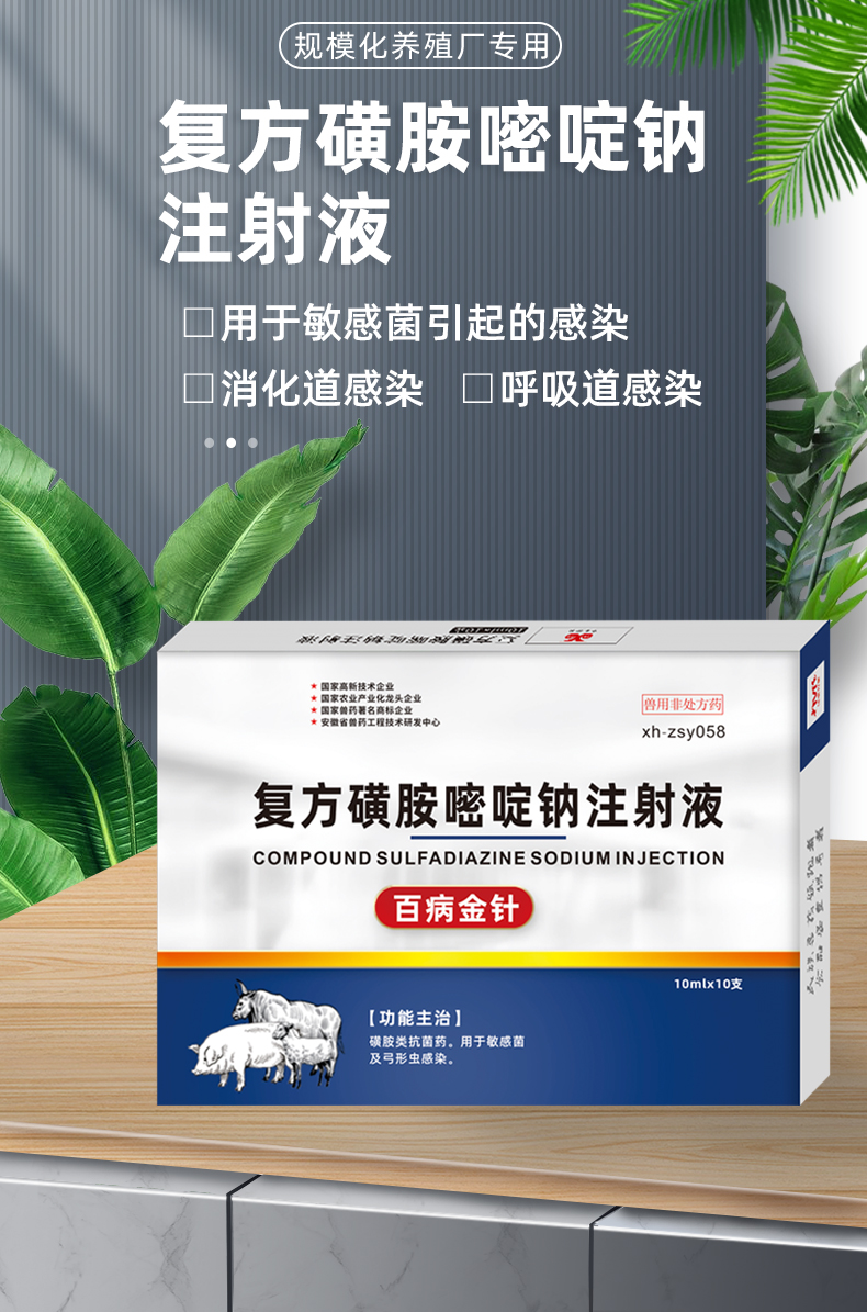 中龙神力兽药复方磺胺嘧啶钠注射液兽用猪牛羊弓形体高烧拉稀腹泻1盒